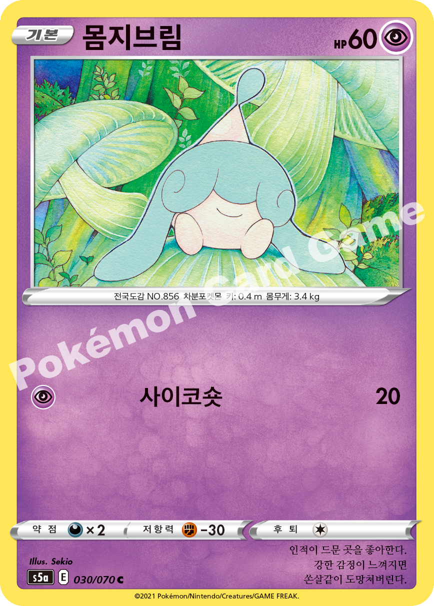 Hatenna 030 — Matchless Fighters (Korean Pokémon TCG card)