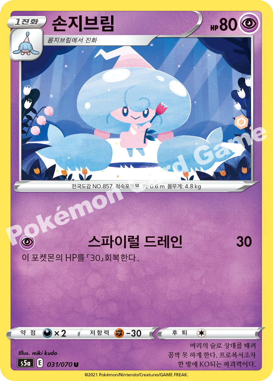 Hattrem 031 — Matchless Fighters (Korean Pokémon TCG card)