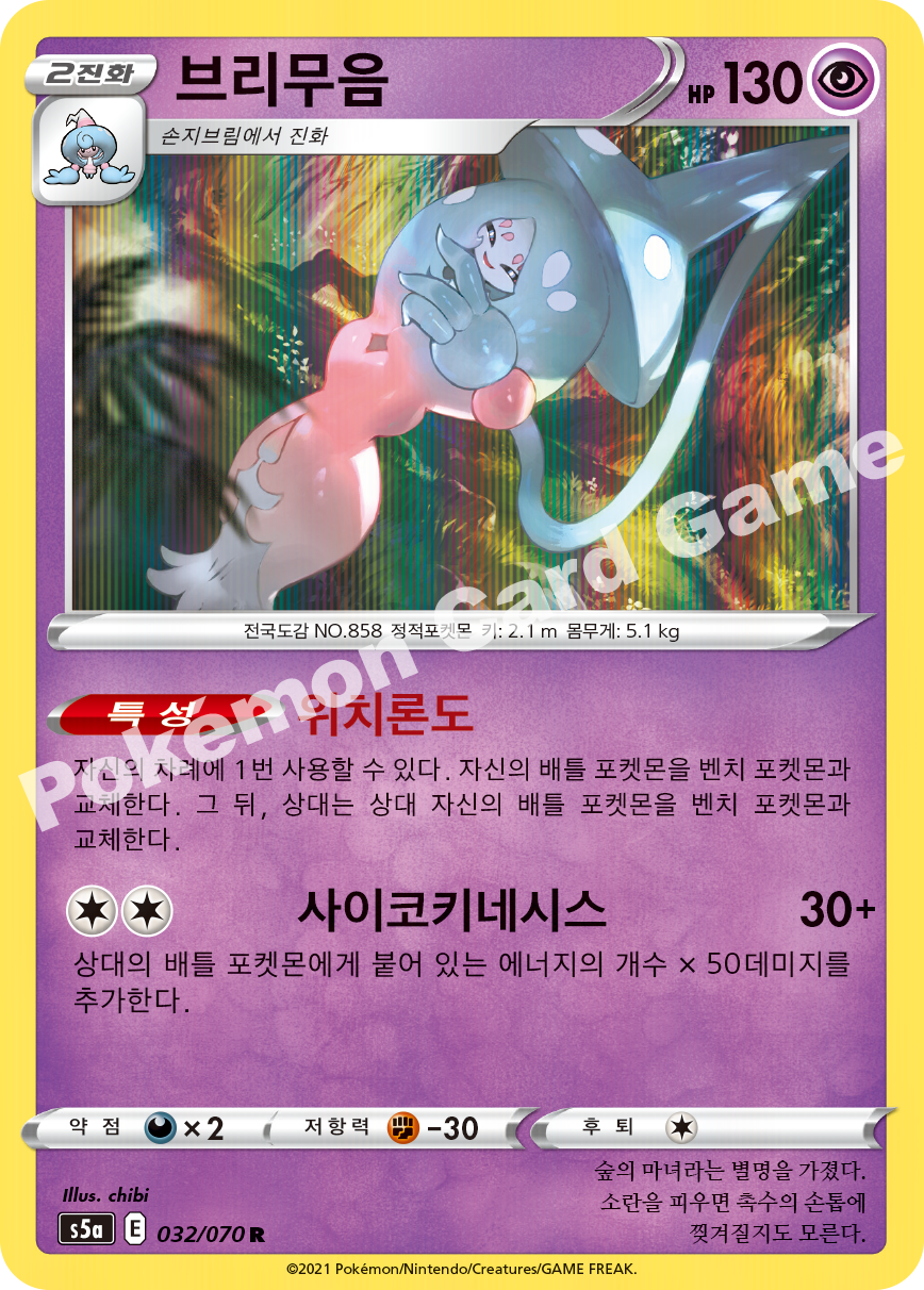 Hatterene 032 — Matchless Fighters (Korean Pokémon TCG card)