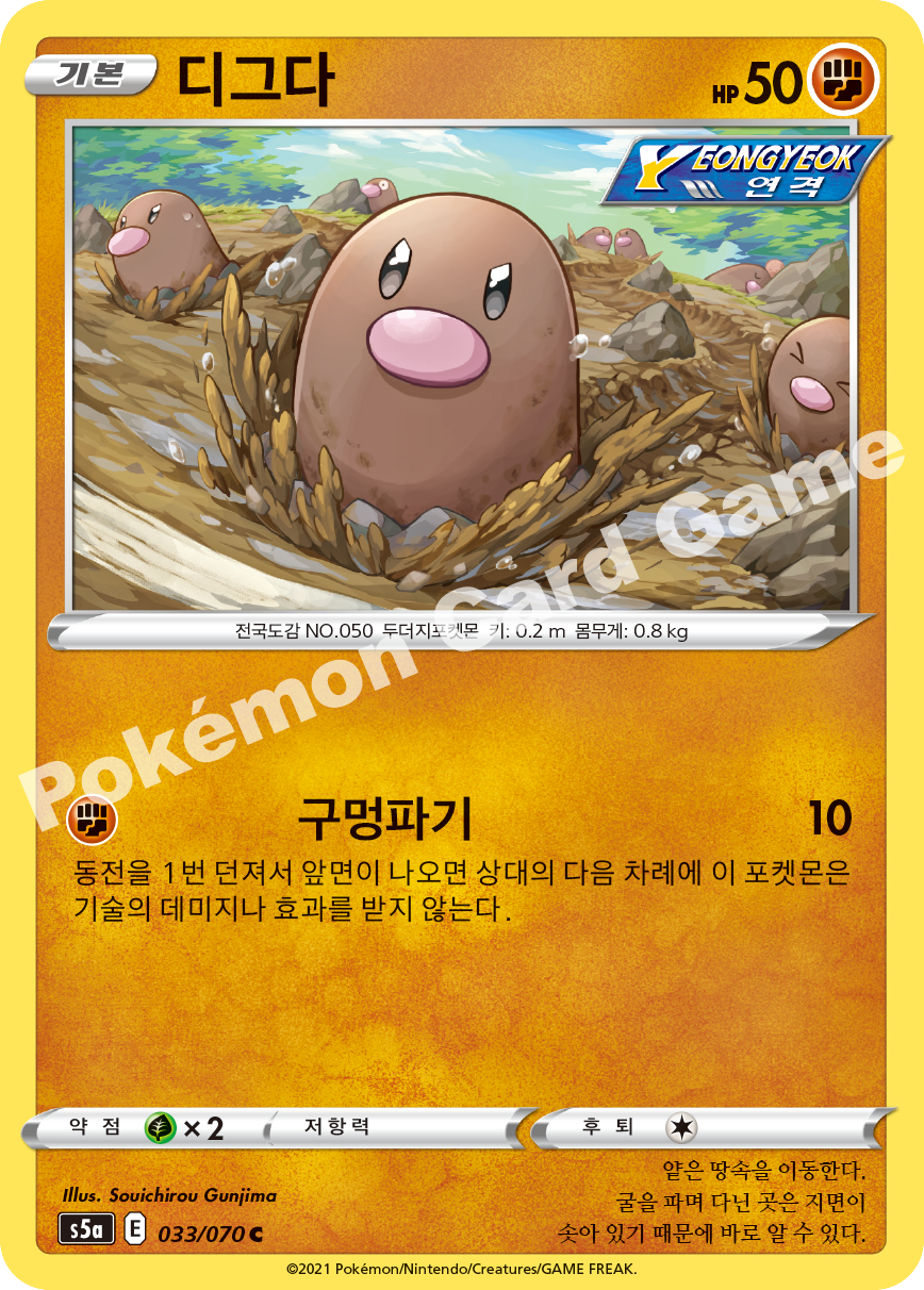 Diglett 033 — Matchless Fighters (Korean Pokémon TCG card)
