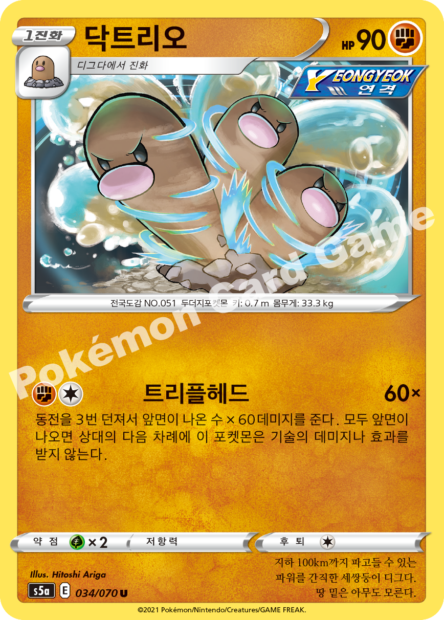 Dugtrio 034 — Matchless Fighters (Korean Pokémon TCG card)