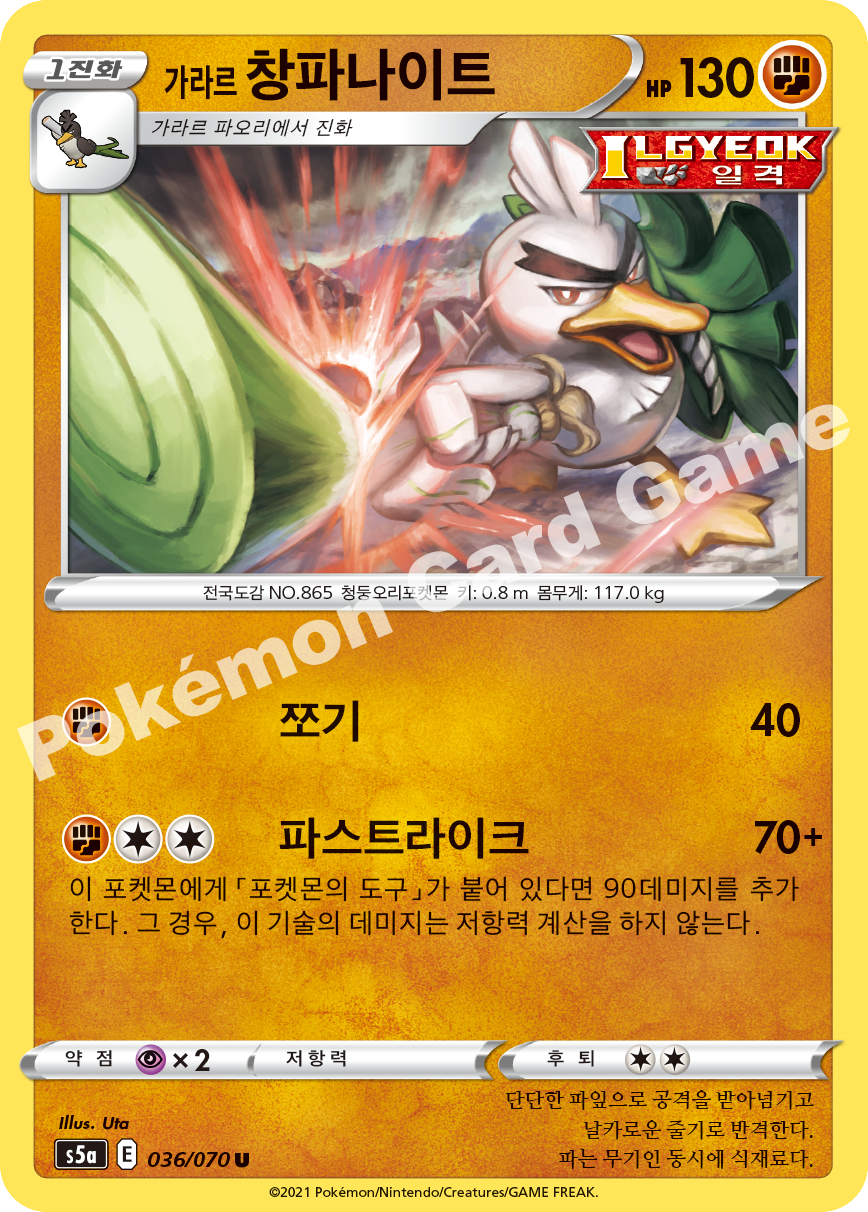 Galarian Sirfetch'd 036 — Matchless Fighters (Korean Pokémon TCG card)