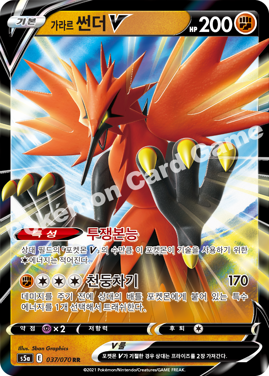Galarian Zapdos V 037 — Matchless Fighters (Korean Pokémon TCG card)