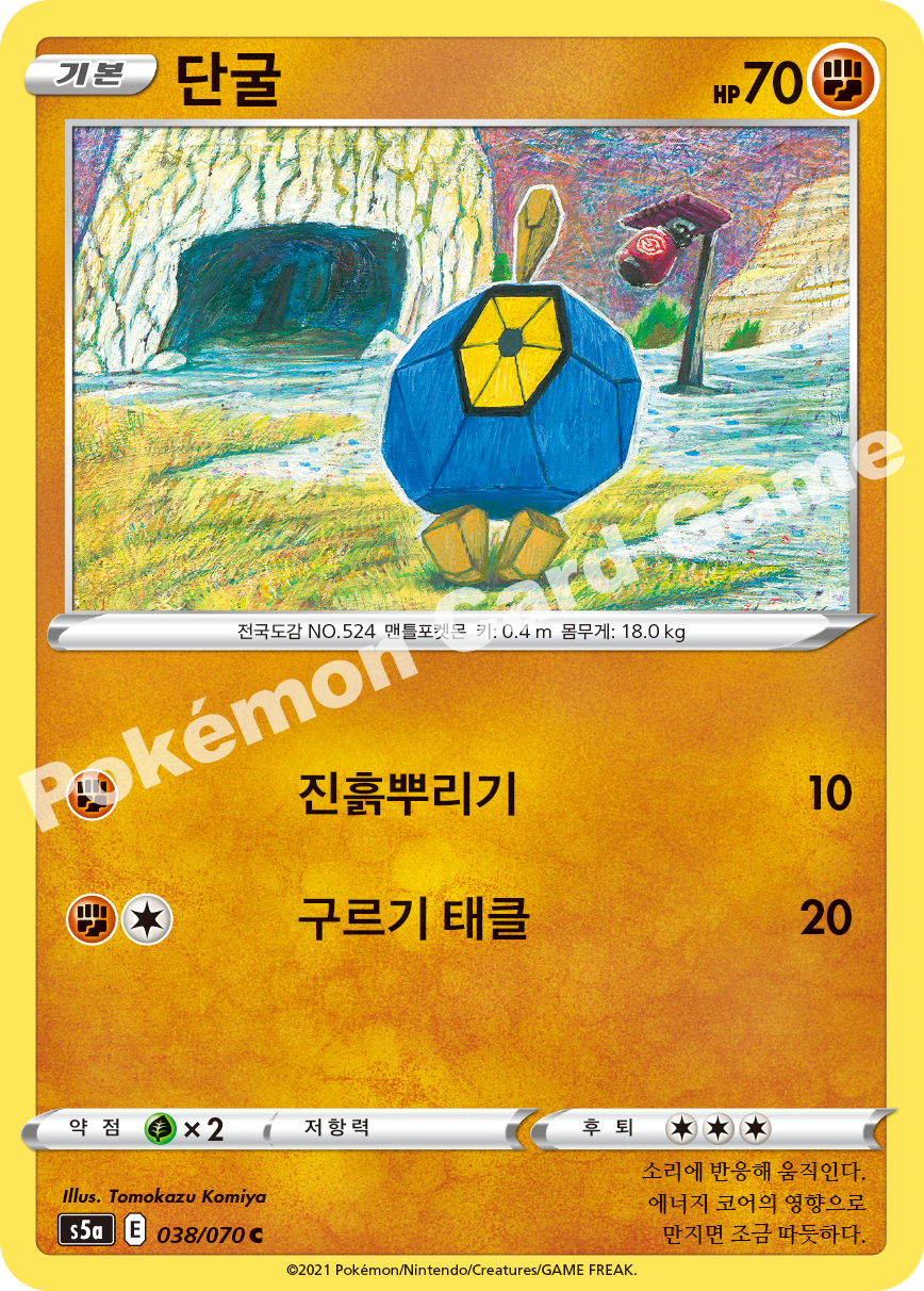 Roggenrola 038 — Matchless Fighters (Korean Pokémon TCG card)