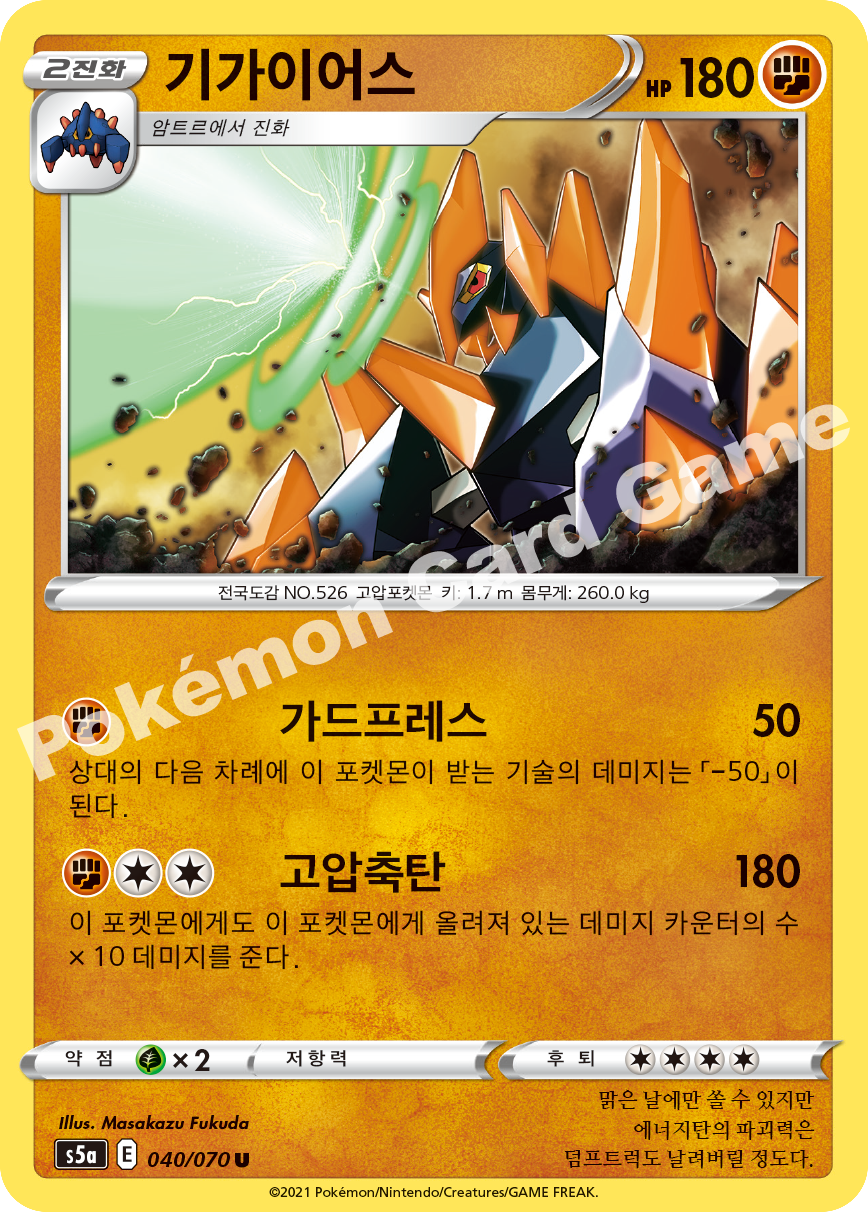 Gigalith 040 — Matchless Fighters (Korean Pokémon TCG card)