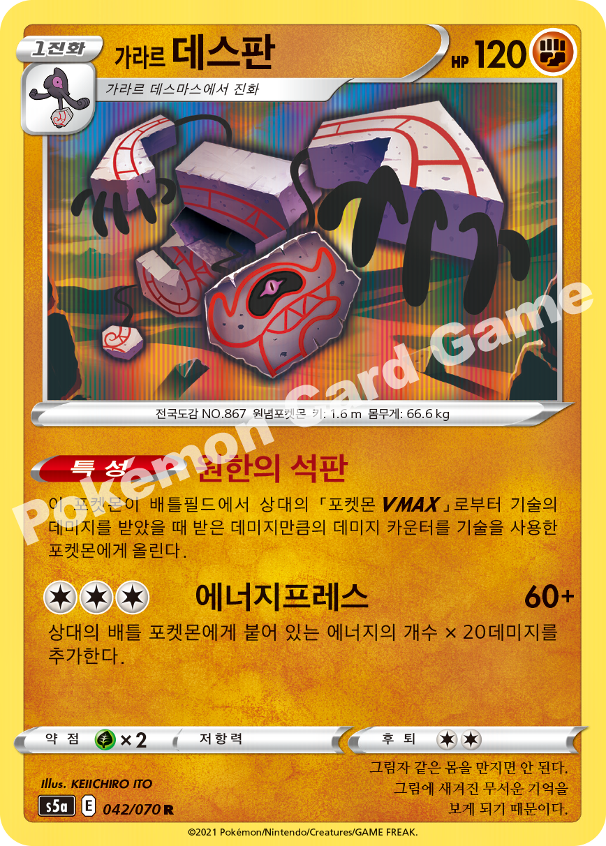 Galarian Runerigus 042 — Matchless Fighters (Korean Pokémon TCG card)