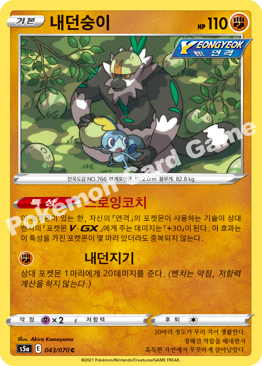 Passimian 043 — Matchless Fighters (Korean Pokémon TCG card)