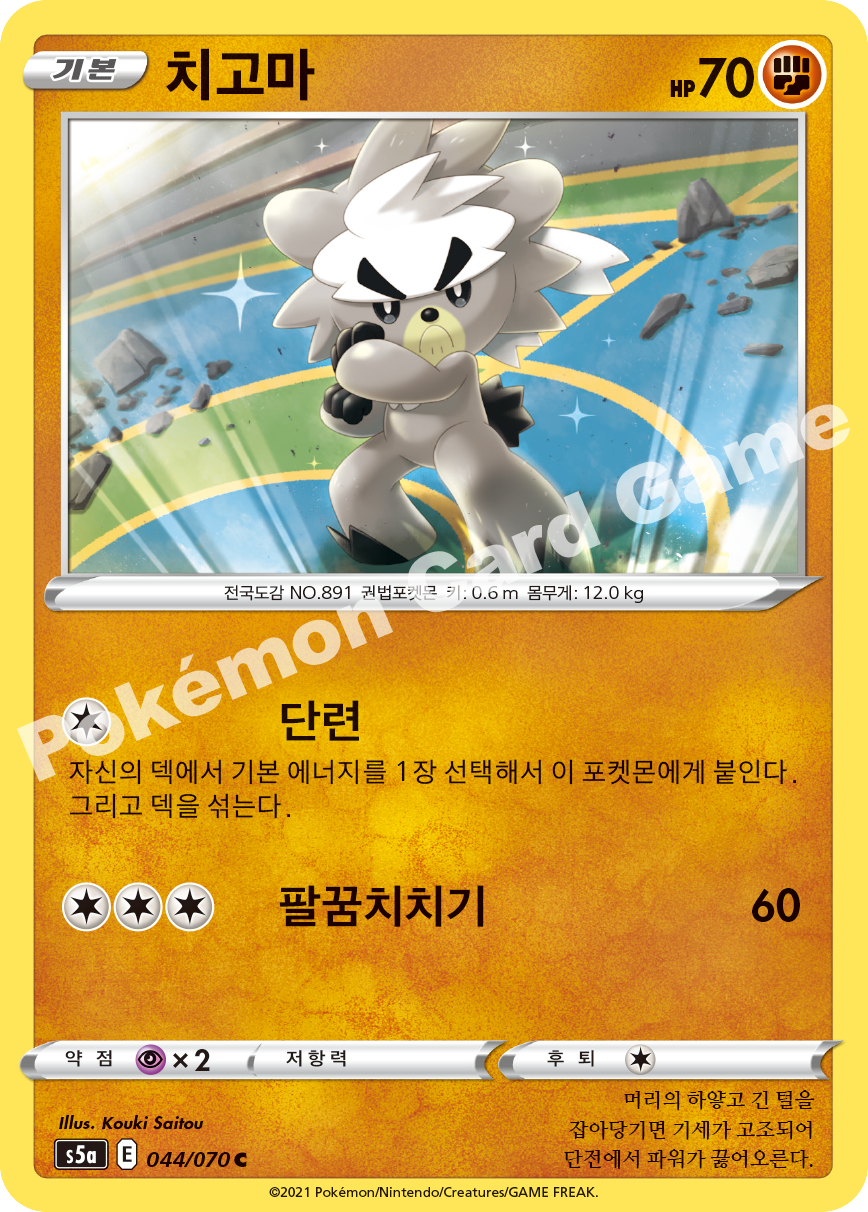 Kubfu 044 — Matchless Fighters (Korean Pokémon TCG card)