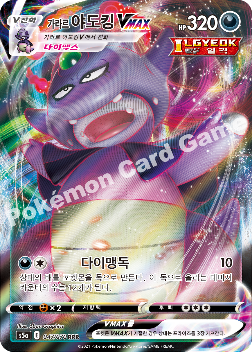 Galarian Slowking VMAX 047 — Matchless Fighters (Korean Pokémon TCG card)