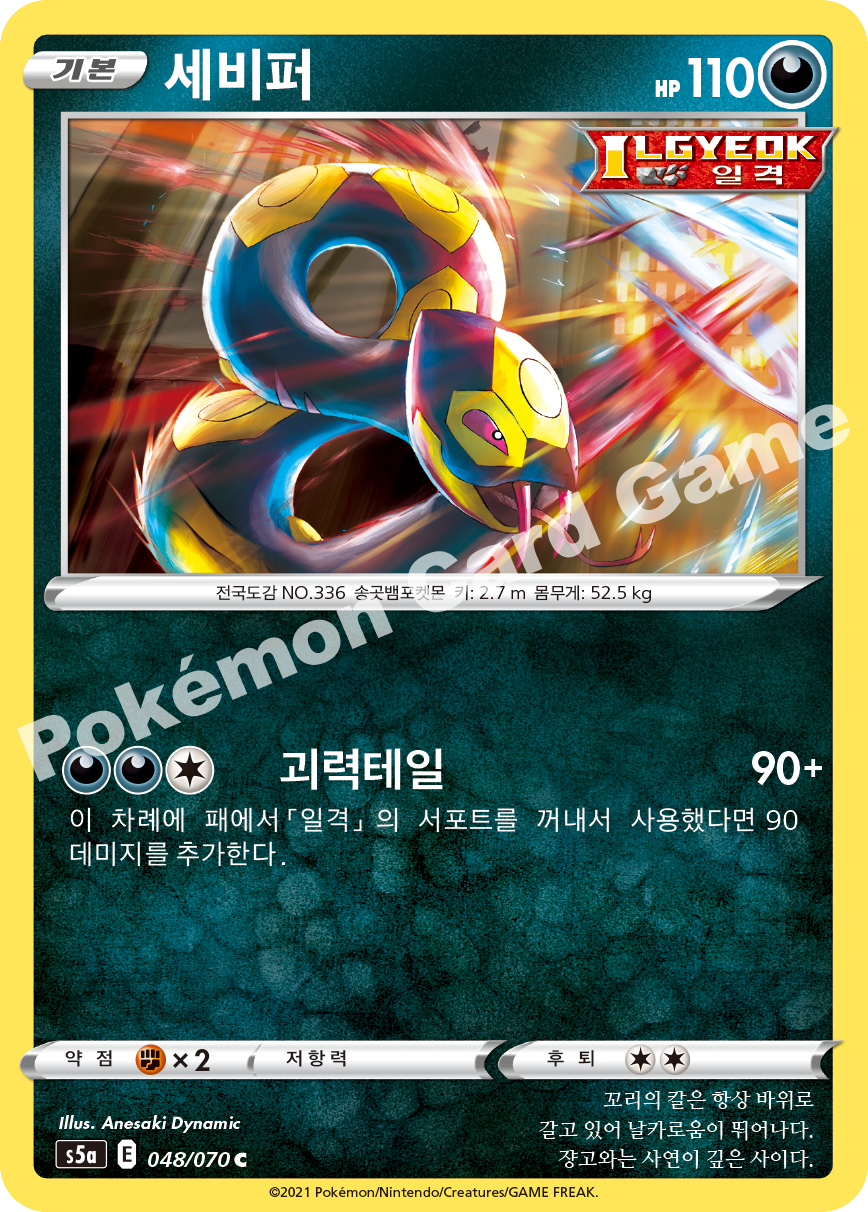 Seviper 048 — Matchless Fighters (Korean Pokémon TCG card)