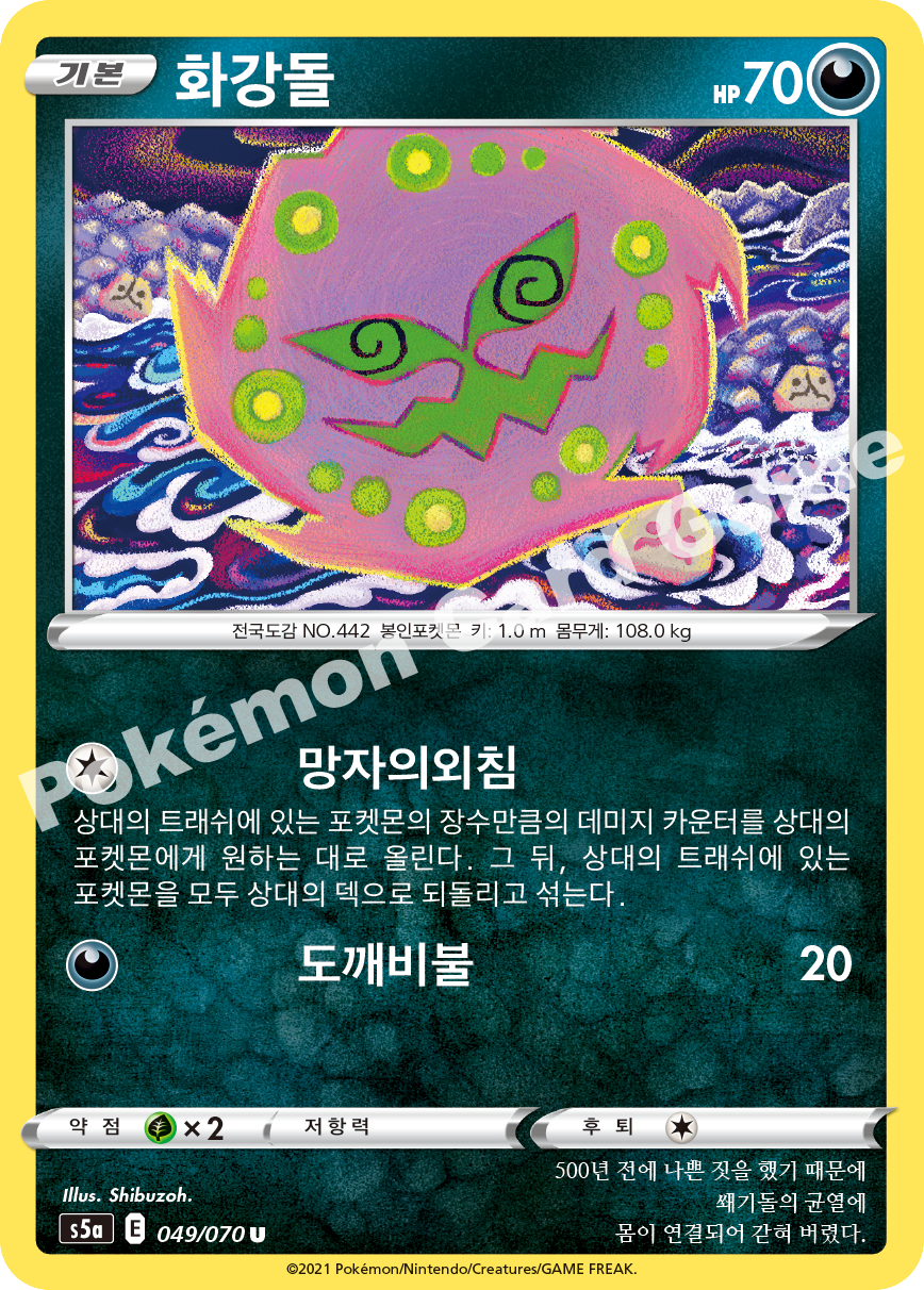 Spiritomb 049 — Matchless Fighters (Korean Pokémon TCG card)