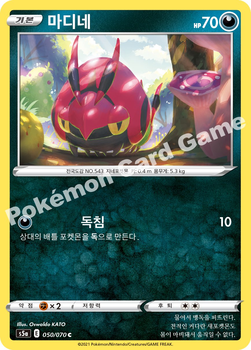 Venipede 050 — Matchless Fighters (Korean Pokémon TCG card)