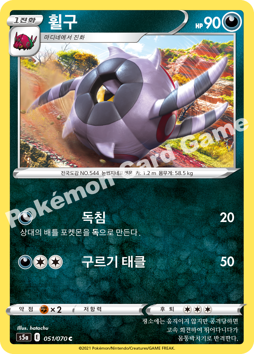 Whirlipede 051 — Matchless Fighters (Korean Pokémon TCG card)
