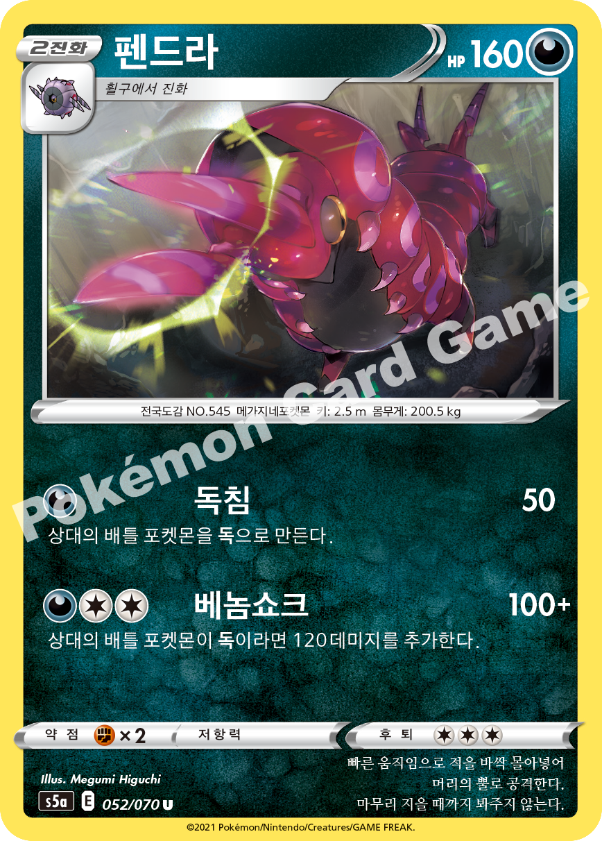 Scolipede 052 — Matchless Fighters (Korean Pokémon TCG card)