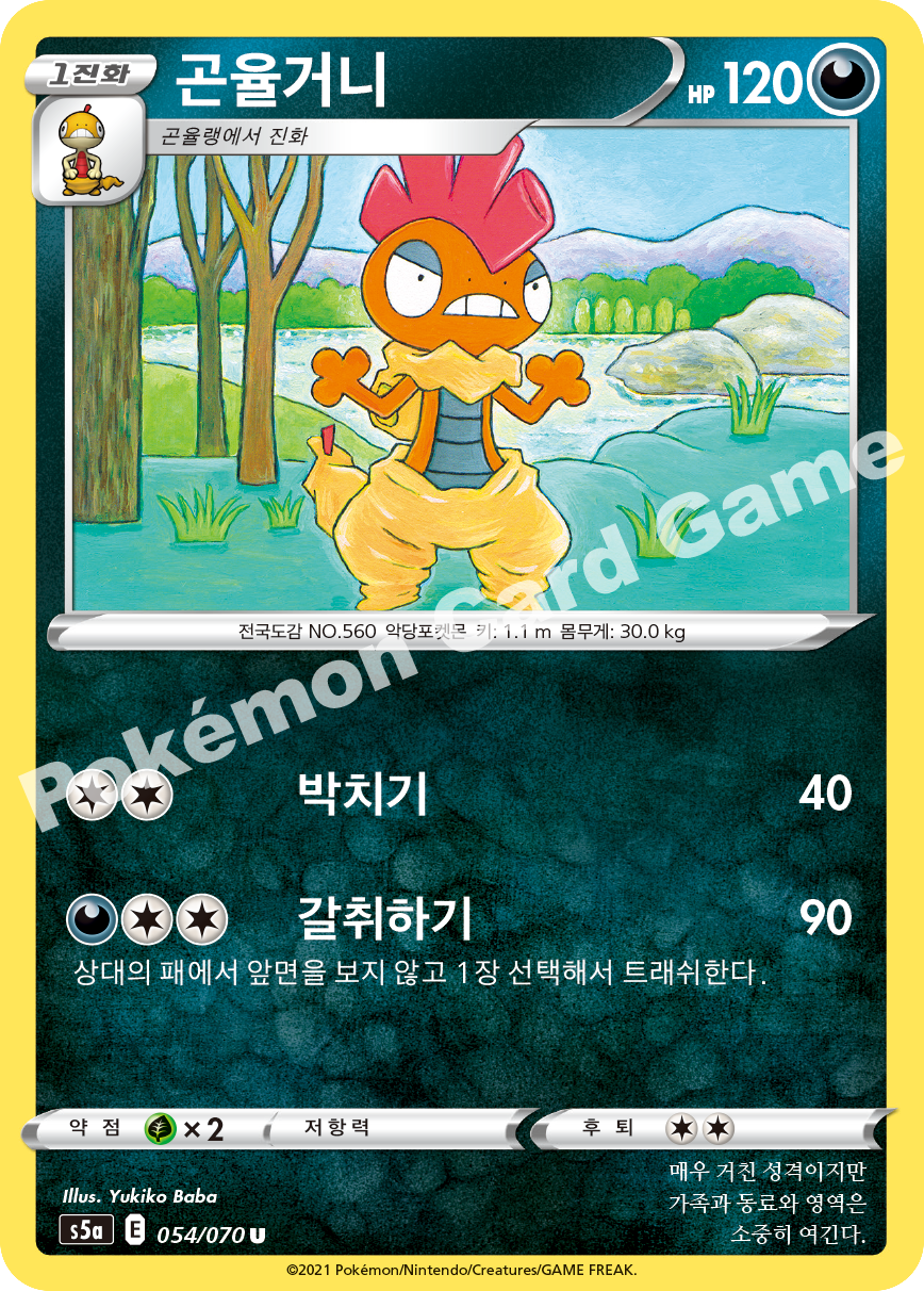 Scrafty 054 — Matchless Fighters (Korean Pokémon TCG card)
