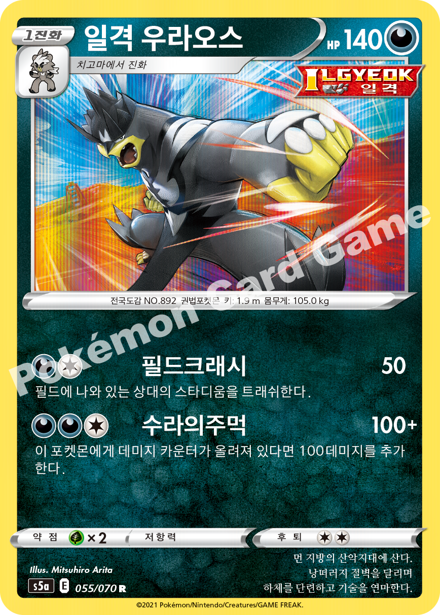 Single Strike Urshifu 055 — Matchless Fighters (Korean Pokémon TCG card)