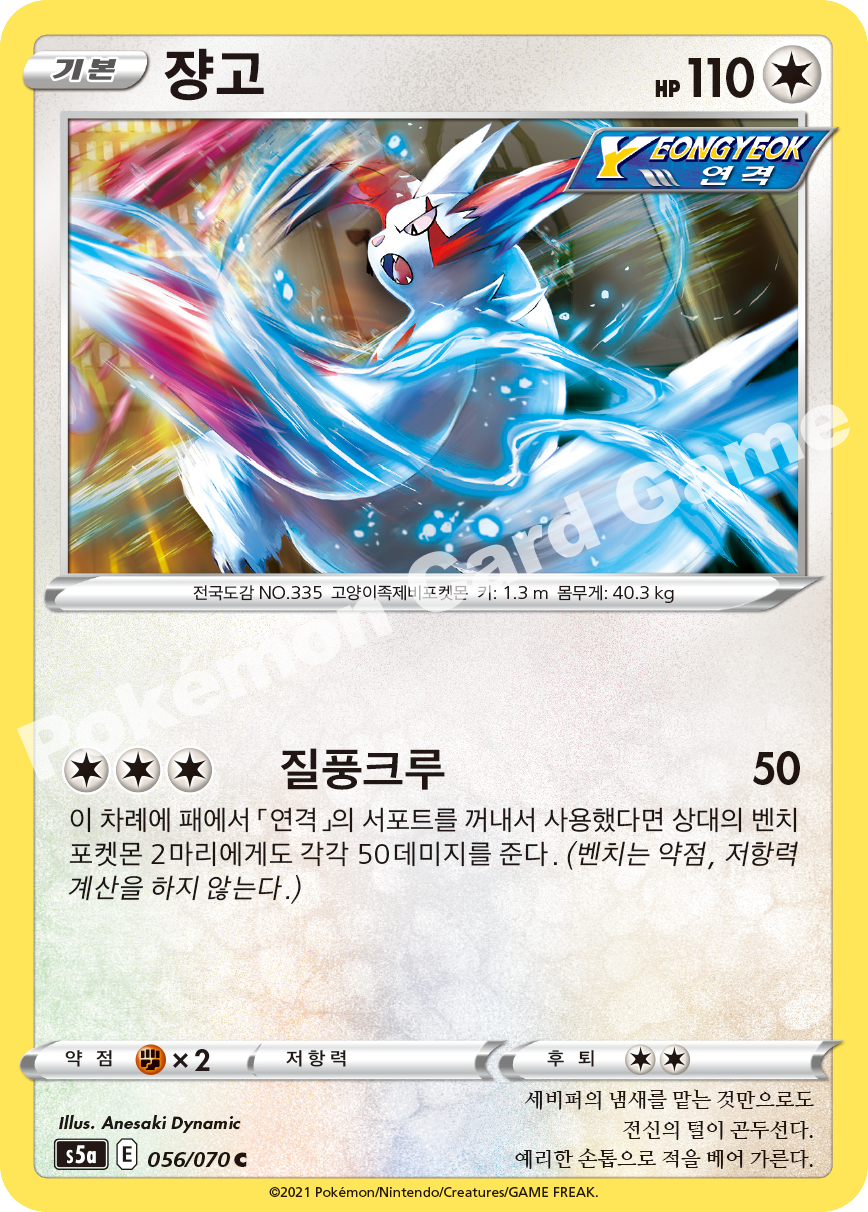 Zangoose 056 — Matchless Fighters (Korean Pokémon TCG card)