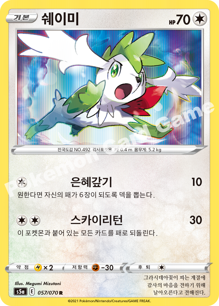 Shaymin 057 — Matchless Fighters (Korean Pokémon TCG card)