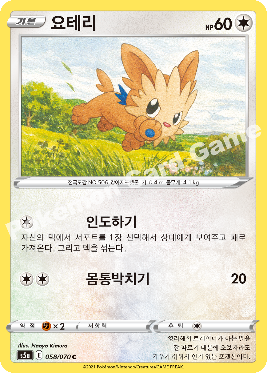 Lillipup 058 — Matchless Fighters (Korean Pokémon TCG card)