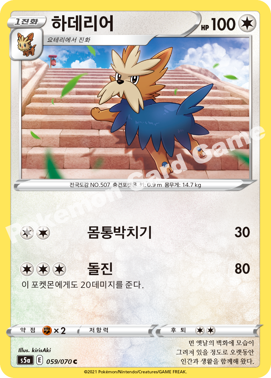 Herdier 059 — Matchless Fighters (Korean Pokémon TCG card)
