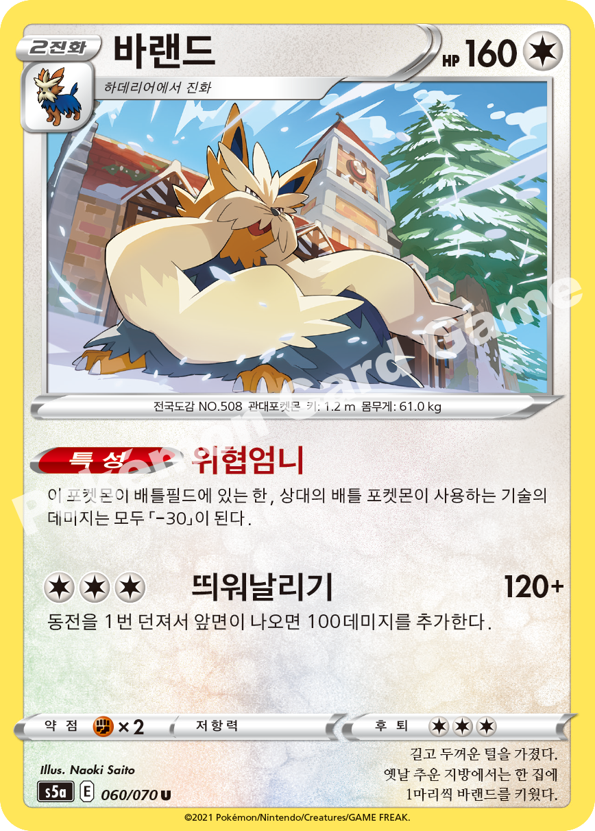 Stoutland 060 — Matchless Fighters (Korean Pokémon TCG card)