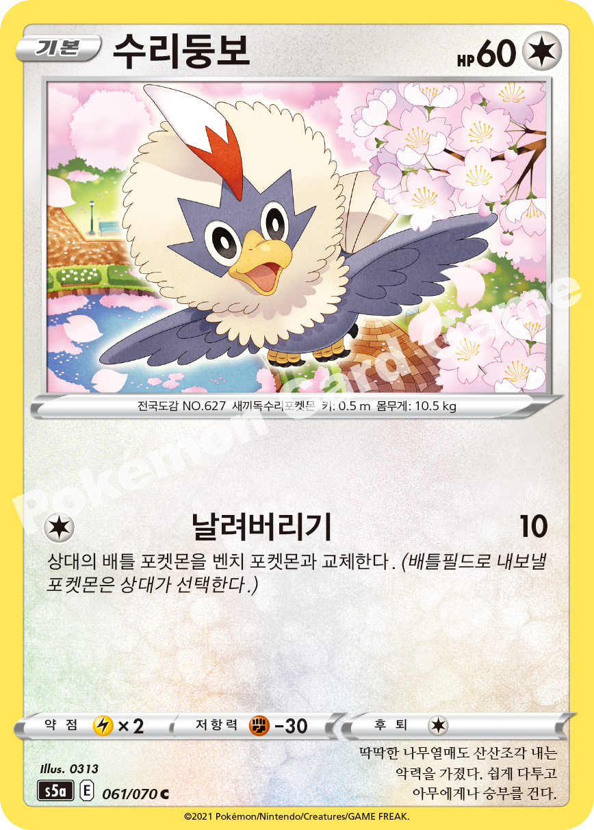 Rufflet 061 — Matchless Fighters (Korean Pokémon TCG card)