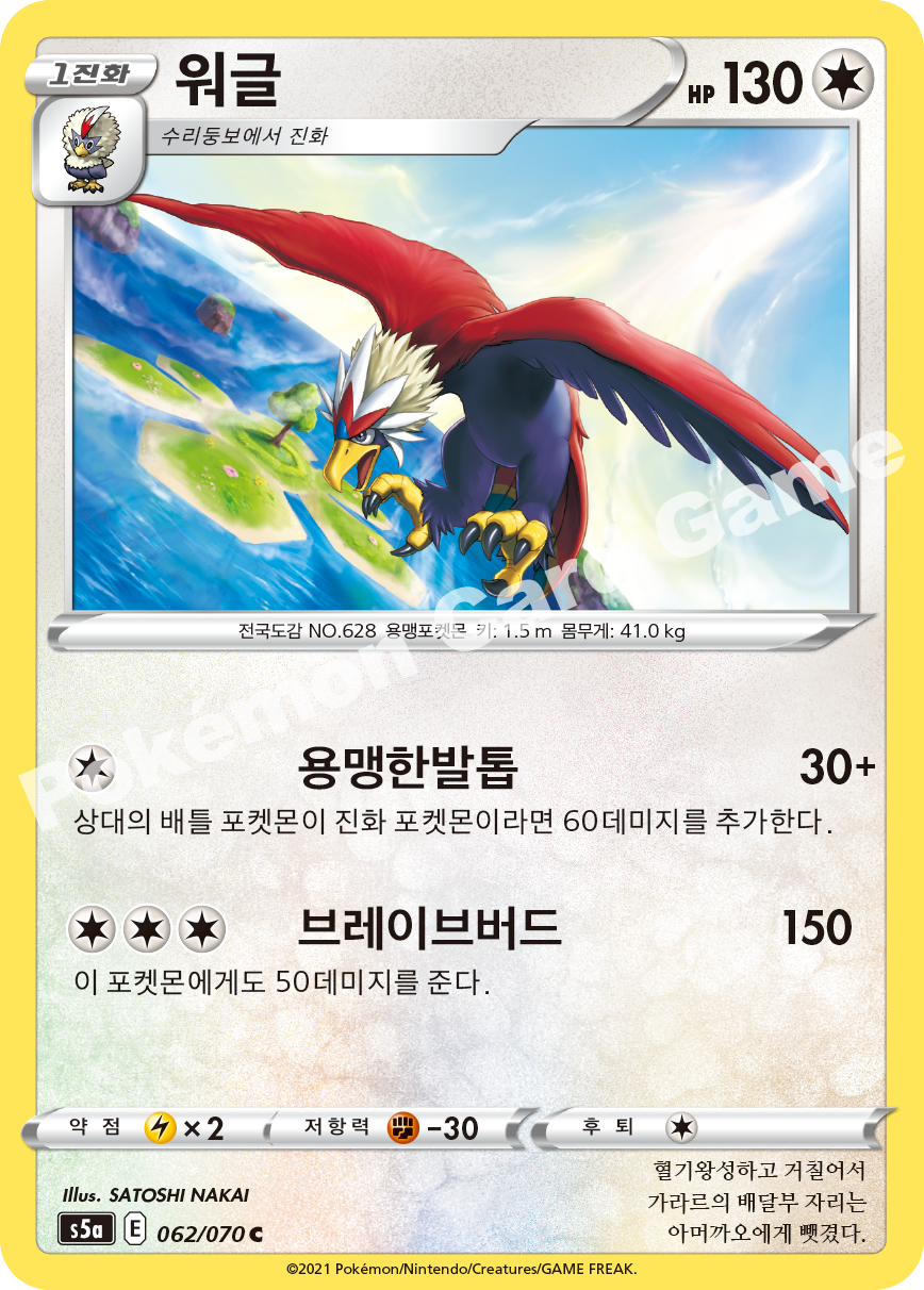 Braviary 062 — Matchless Fighters (Korean Pokémon TCG card)
