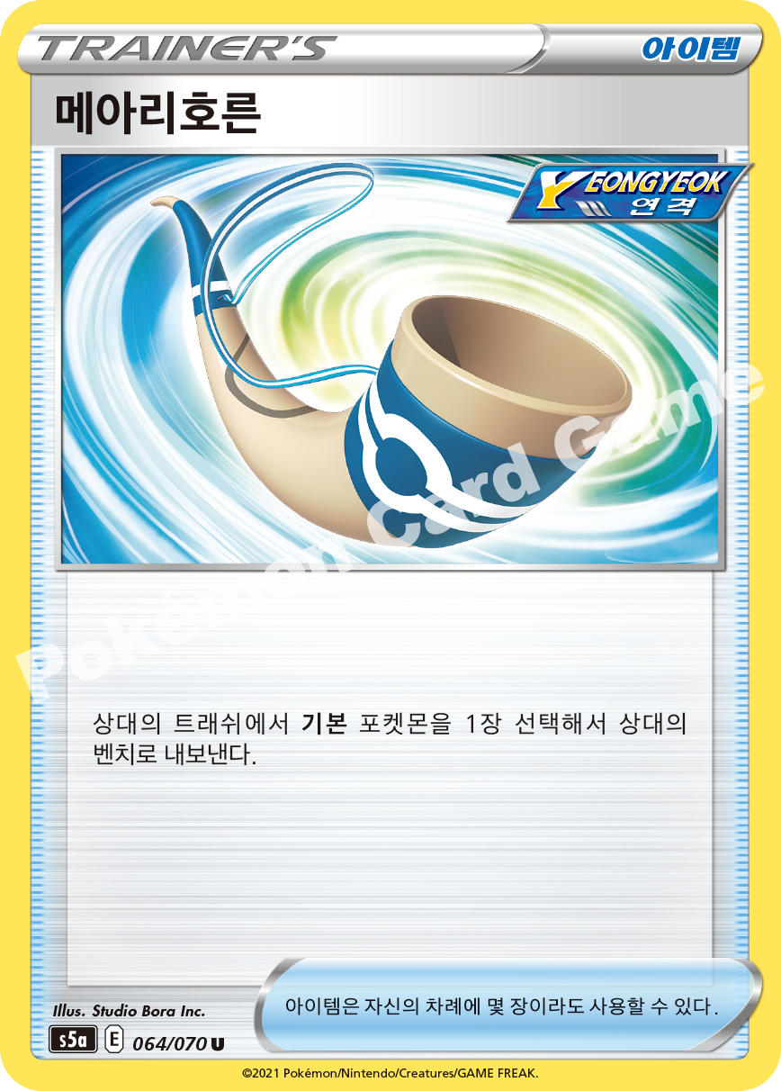 Echoing Horn 064 — Matchless Fighters (Korean Pokémon TCG card)