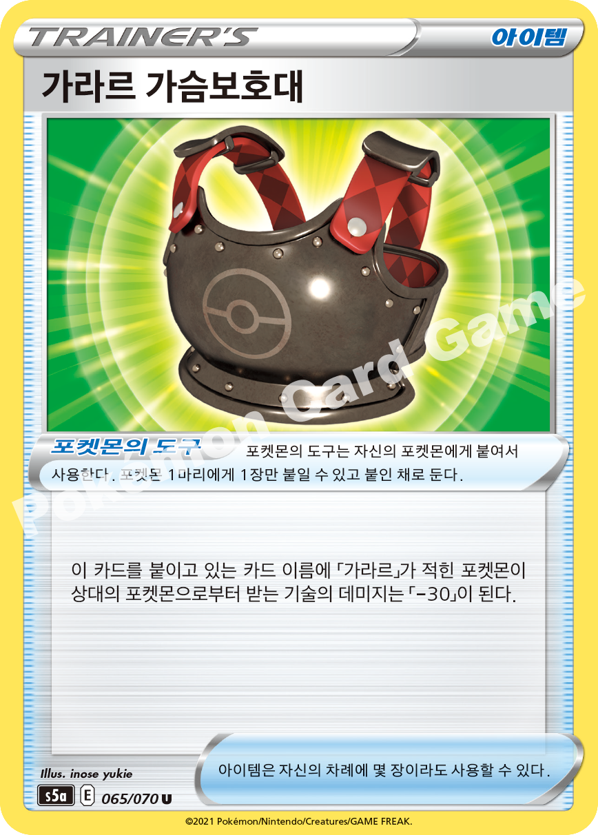 Galarian Breastplate 065 — Matchless Fighters (Korean Pokémon TCG card)
