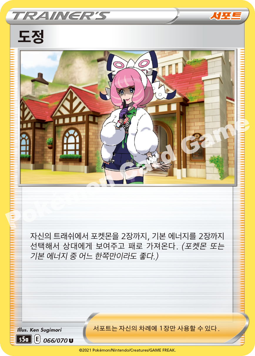 Karen's Conviction 066 — Matchless Fighters (Korean Pokémon TCG card)