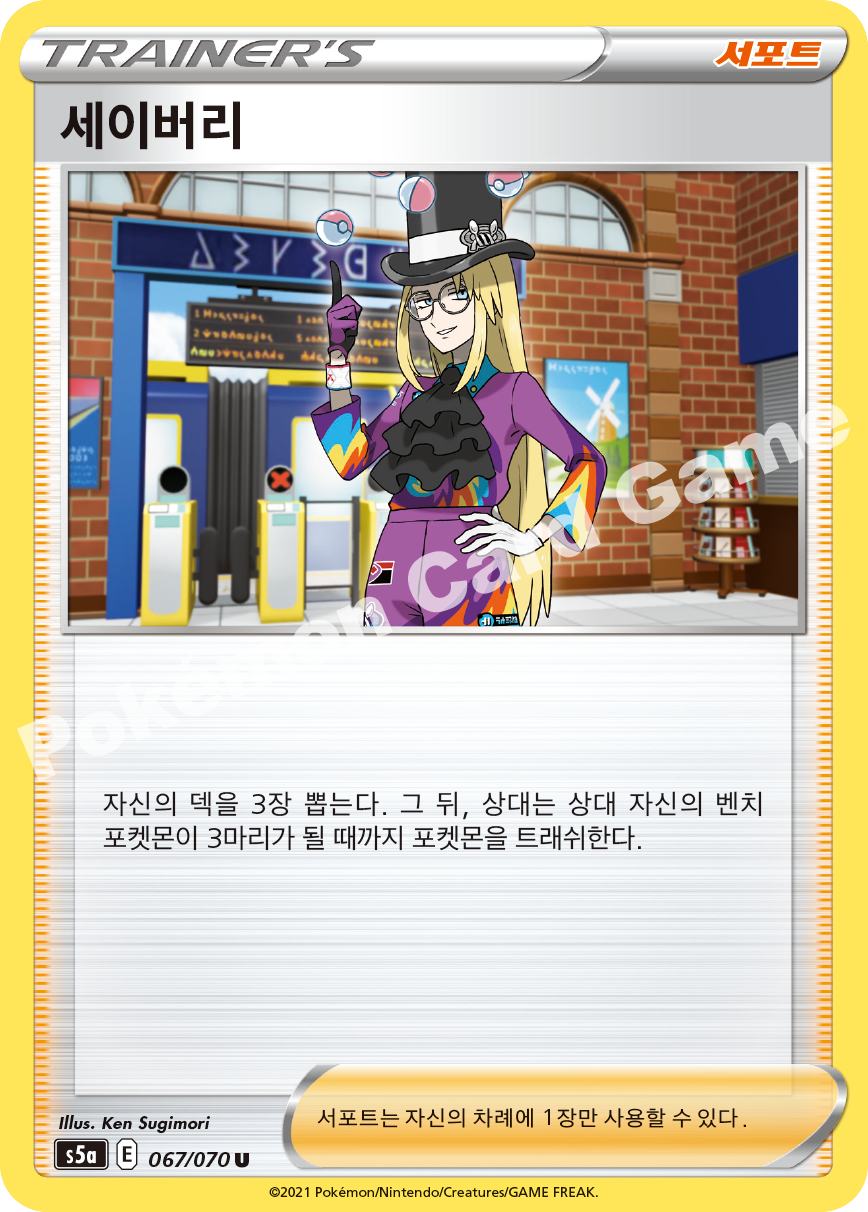 Klara 067 — Matchless Fighters (Korean Pokémon TCG card)