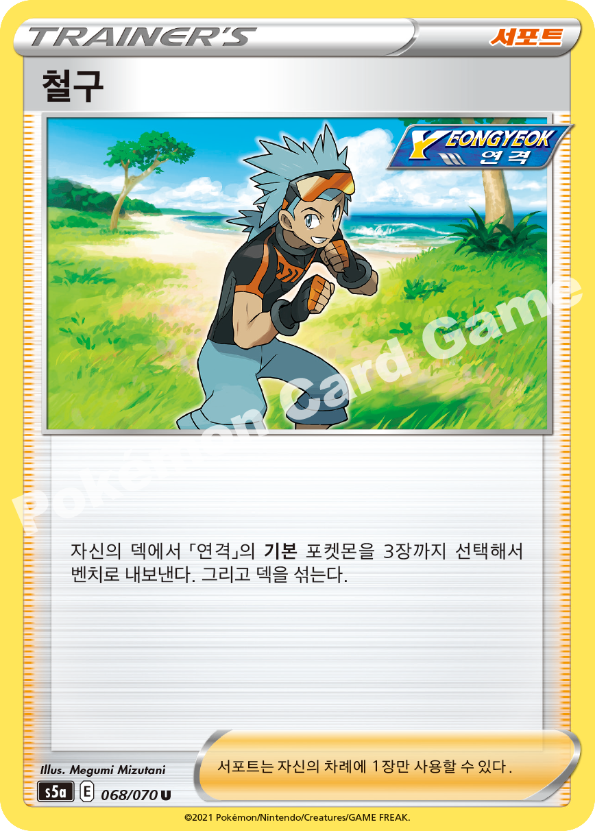 Avery 068 — Matchless Fighters (Korean Pokémon TCG card)