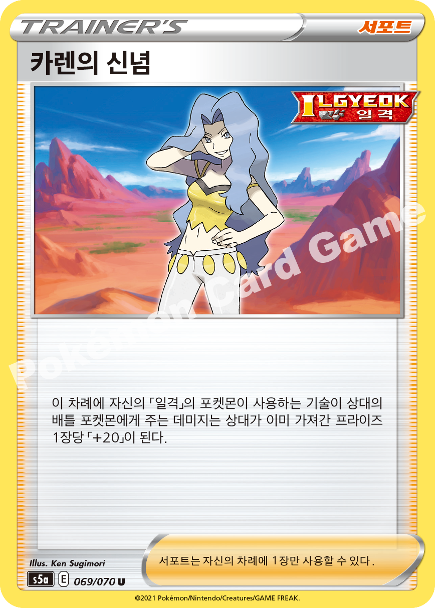 Brawly 069 — Matchless Fighters (Korean Pokémon TCG card)