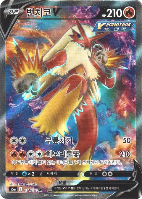 Blaziken V 071/070 — Matchless Fighters (Korean Pokémon TCG card)
