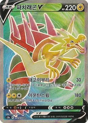 Dracozolt V 072/070 — Matchless Fighters (Korean Pokémon TCG card)