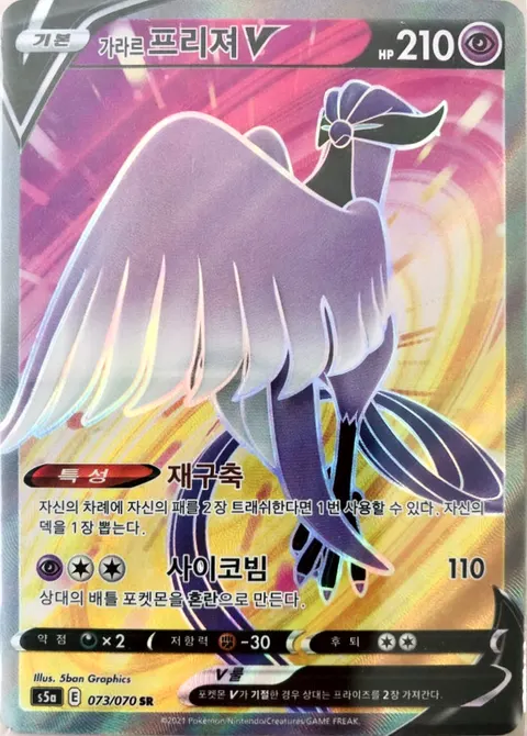 Galarian Articuno V 073/070 — Matchless Fighters (Korean Pokémon TCG card)