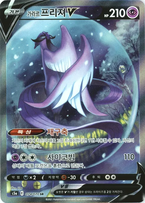Galarian Articuno V 074/070 — Matchless Fighters (Korean Pokémon TCG card)