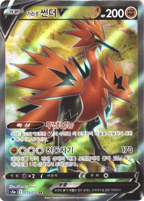 Galarian Zapdos V 075/070 — Matchless Fighters (Korean Pokémon TCG card)