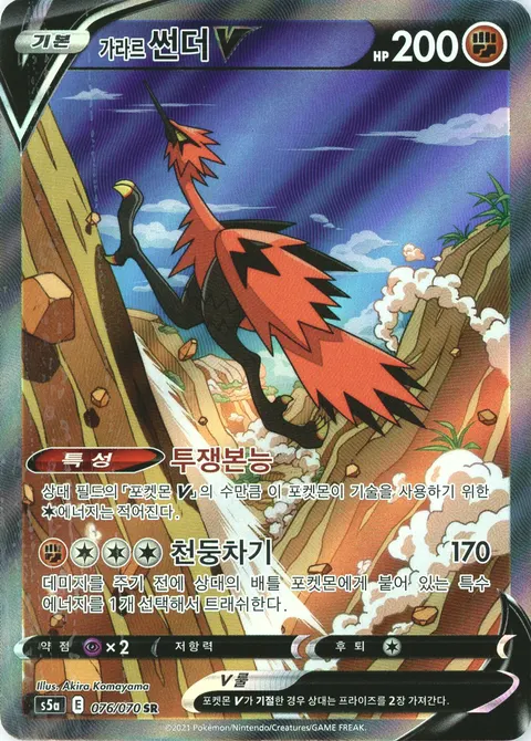 Galarian Zapdos V 076/070 — Matchless Fighters (Korean Pokémon TCG card)