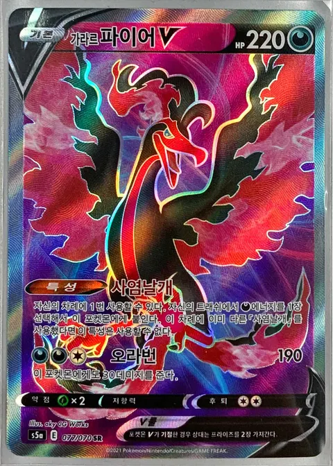 Galarian Moltres V 077/070 — Matchless Fighters (Korean Pokémon TCG card)