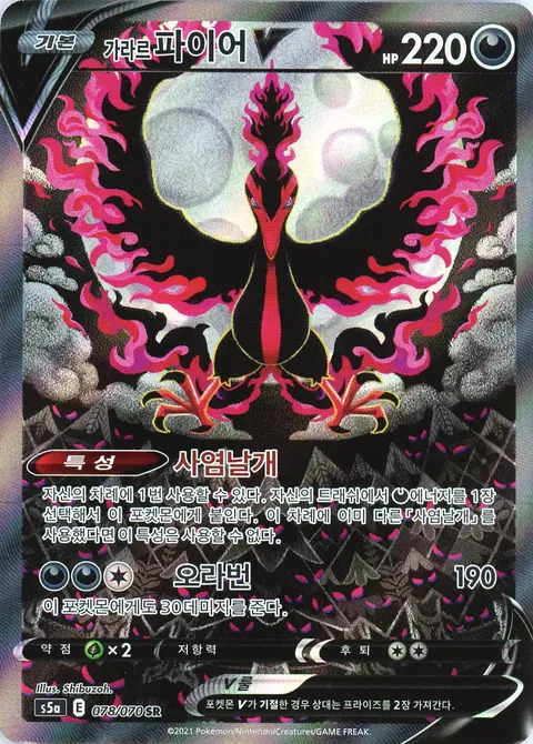 Galarian Moltres V 078/070 — Matchless Fighters (Korean Pokémon TCG card)