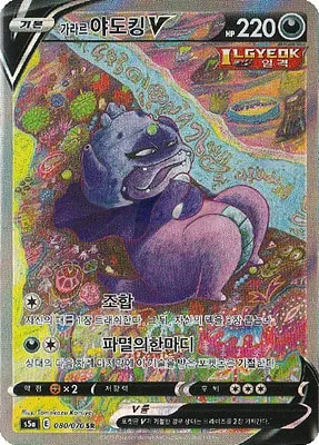 Galarian Slowking V 080/070 — Matchless Fighters (Korean Pokémon TCG card)