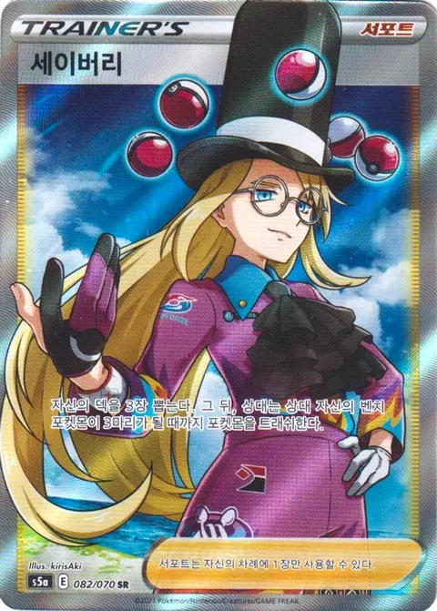 Avery 082/070 — Matchless Fighters (Korean Pokémon TCG card)