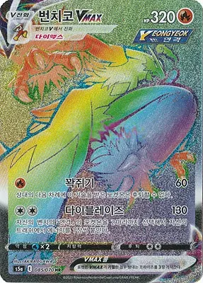 Blaziken VMAX 085/070 — Matchless Fighters (Korean Pokémon TCG card)