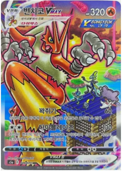 Blaziken VMAX 086/070 — Matchless Fighters (Korean Pokémon TCG card)