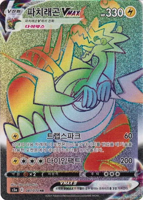 Dracozolt VMAX 087/070 — Matchless Fighters (Korean Pokémon TCG card)