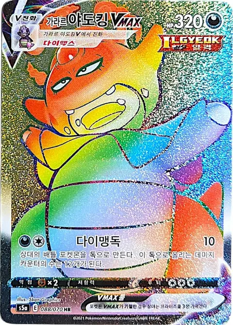 Galarian Slowking VMAX 088/070 — Matchless Fighters (Korean Pokémon TCG card)