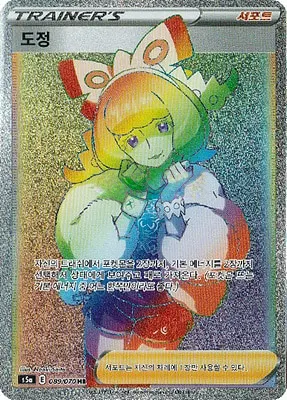 Klara 089/070 — Matchless Fighters (Korean Pokémon TCG card)