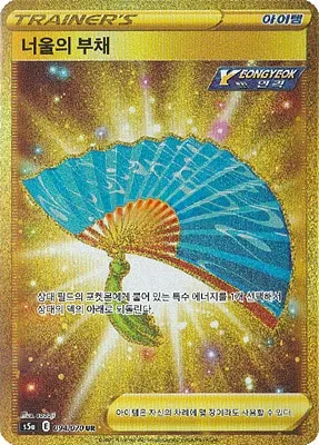 Fan of Waves 094/070 — Matchless Fighters (Korean Pokémon TCG card)