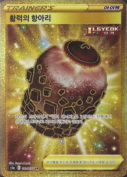 Urn of Vitality 095/070 — Matchless Fighters (Korean Pokémon TCG card)